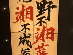 -八碗湘长沙市井菜(坡子街店)