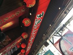 -天然豚骨拉面专门店 一兰(铜锣湾店)