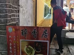 -云隐小厨·传统大理美食(复兴路店)