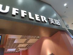 -狐狸和向日葵(北京路店)
