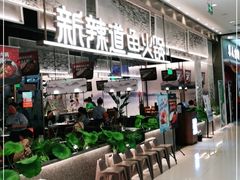 -新辣道鱼火锅(航天万源店)