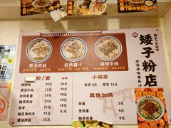菜单-矮子粉店1985·长沙米粉(湘春路店)
