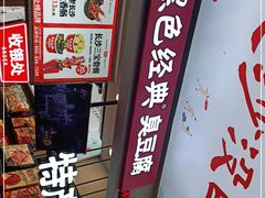 门面-黑色经典臭豆腐·湖南特产(潇湘文化店)