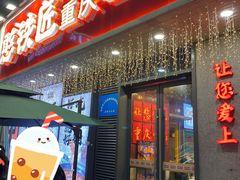 -憨铁匠火锅(红山6979店)