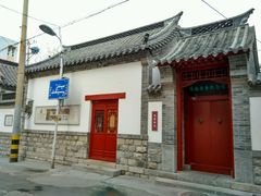 -老舍旧居
