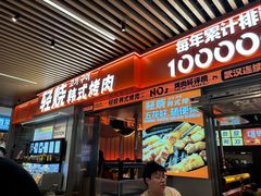 -轻烧烤肉(光谷步行街店)