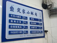 -定家小酥肉·清真(回民街店)