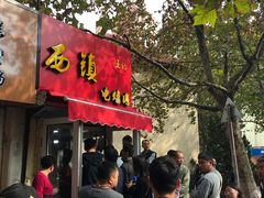 -王记西鎮电烤肉(汶上路店)