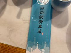 -回奶奶清真菜(梅江店)