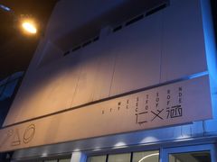 -仁义涵西餐·咖啡(中华巴洛克店)
