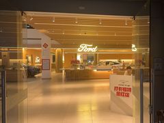 -上海协通福骋福特4S店(汶水路店)