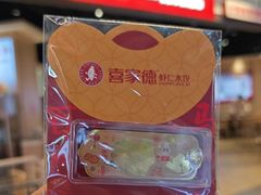 -喜家德虾仁水饺(麒麟社店)