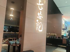 -长安记·大美陕菜(大族广场店)