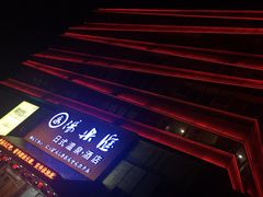 -汤乐汇•足道•SPA生活馆