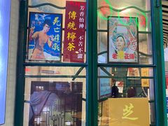 门面-孖记茶档·热腾茶餐(江南西plus店)