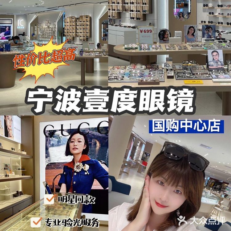 宁波专业眼镜店推荐|壹度眼镜👓