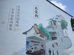 -衣裳街历史文化街区