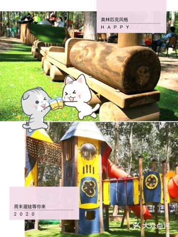 亲身体验奥林匹克森林公园