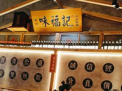 -味福记·本地特色菜(八一万达广场店)