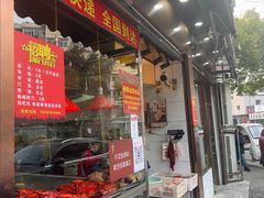-杨震卤菜旗舰店