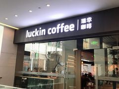 门面-瑞幸咖啡(宝华国际广场店)