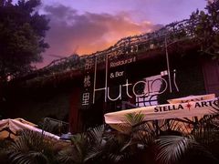 -胡桃里音乐酒馆(白云五号T5 MALL店)