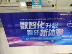-美可普口腔医院(东街分店)