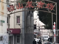 -崂山菜市场(上港小区店)