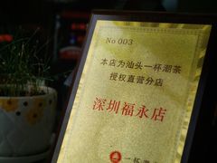 -一杯潮茶(福永店)