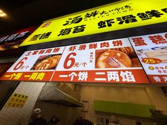 -汤姆大师傅鲜香牛肉饼(深圳保利文化广场店)