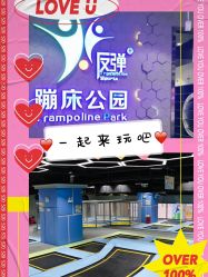 -反弹蹦床公园(南坪万达店)