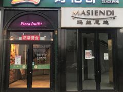 门面-好伦哥比萨烤肉自助(八里桥店)