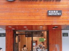 门面-Auco游咖.咖啡(凤起路店)