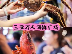 -三亚火车头万人海鲜广场