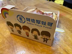 -阿信厚吐司(曾厝垵店)