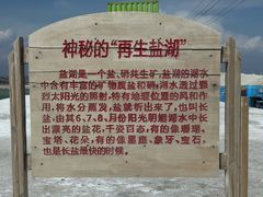 -盐湖景区