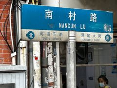 -海幢瑞芳饮食店