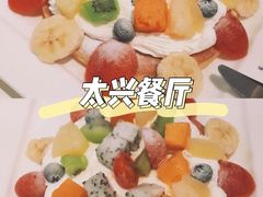 -太兴餐厅(东方广场分店)