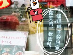 -鸭寨夫人(无锡首店)