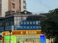 -面包时间Bread Time(南联店)