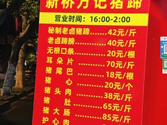 -新桥方记猪蹄