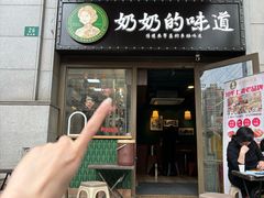 -奶奶的味道(胶州路店)