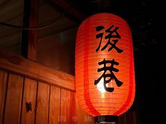-后巷酒吧Back Alley(未来广场店)
