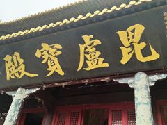 -南京市无想山景区