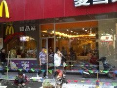 照片0723-麦当劳(集美石鼓店)