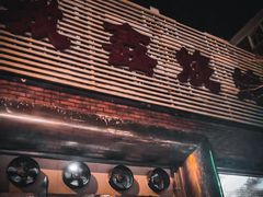 -平山城鑫烧烤(建国楼店)