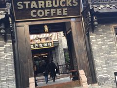 门面-星巴克臻选(成都宽窄巷子店)