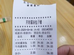-开封灌汤包子铺(尚志大街店)