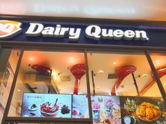 门面-DQ·蛋糕·冰淇淋(万象城店)