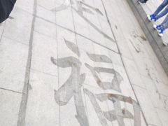-文瀛公园